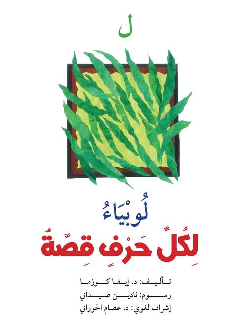 Cover image for ل : لوبياء